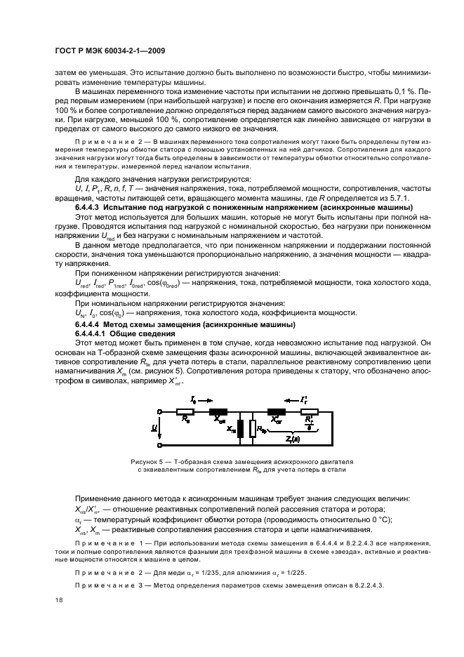    60034-2-1-2009