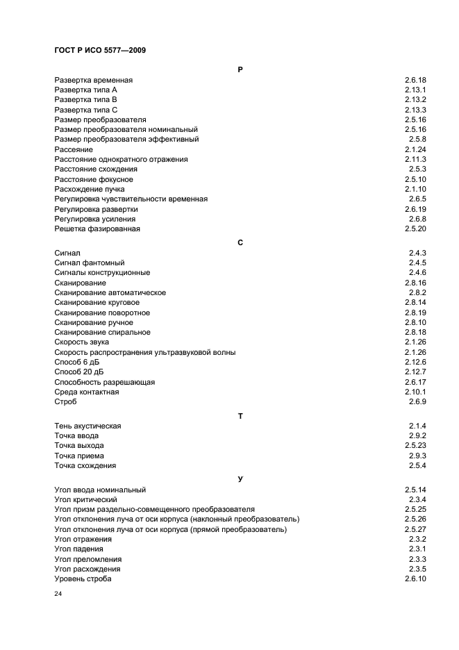    5577-2009