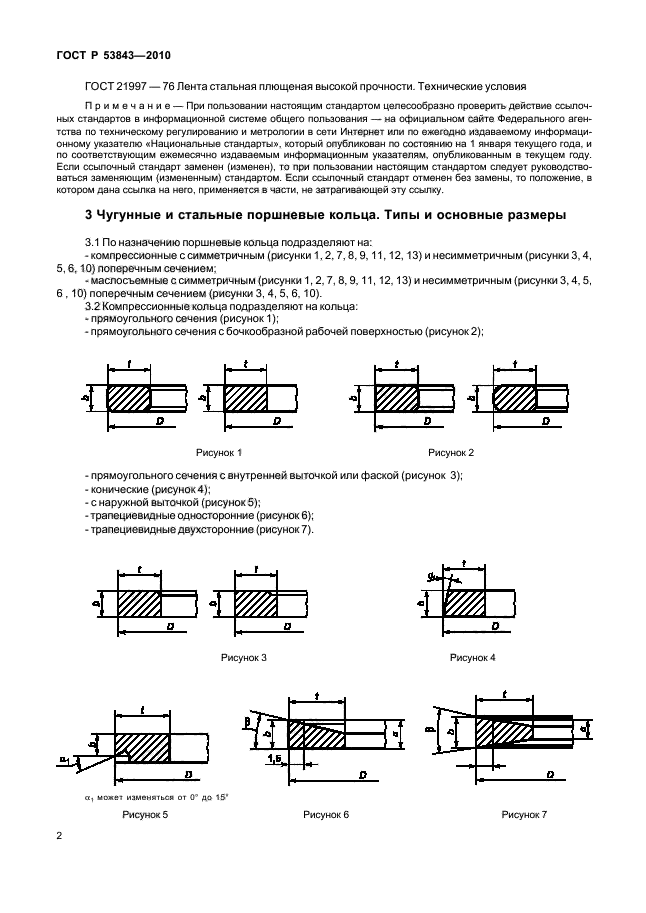   53843-2010