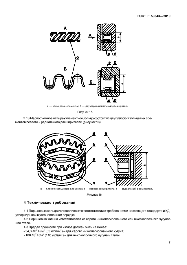   53843-2010