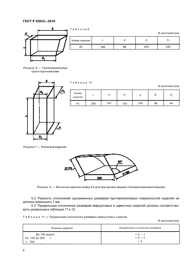   53933-2010