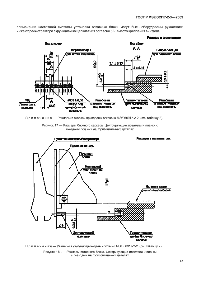    60917-2-3-2009