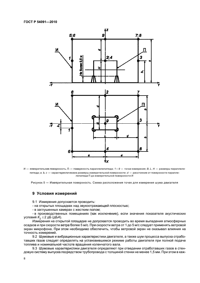   54091-2010