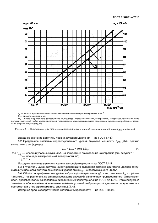   54091-2010