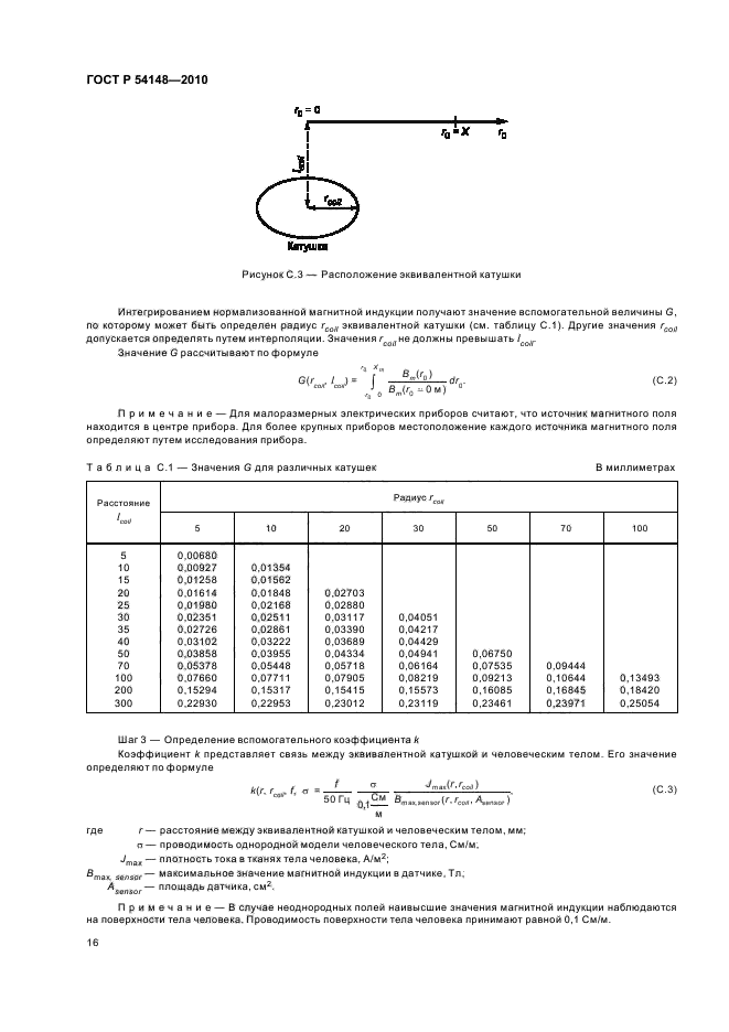   54148-2010