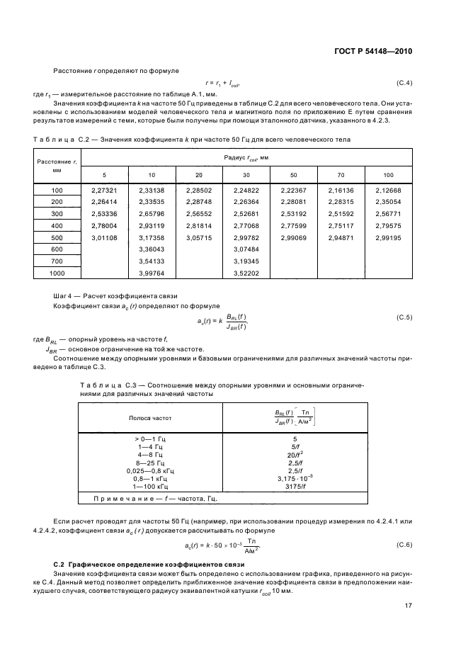   54148-2010