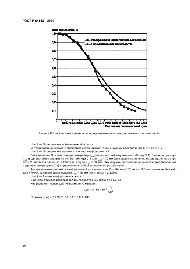   54148-2010