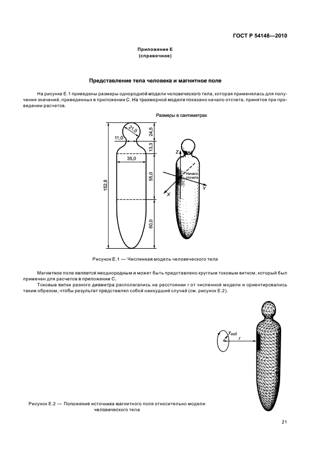   54148-2010