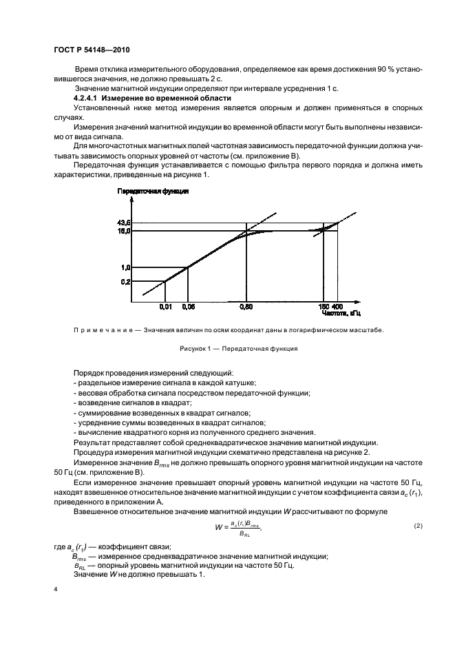   54148-2010