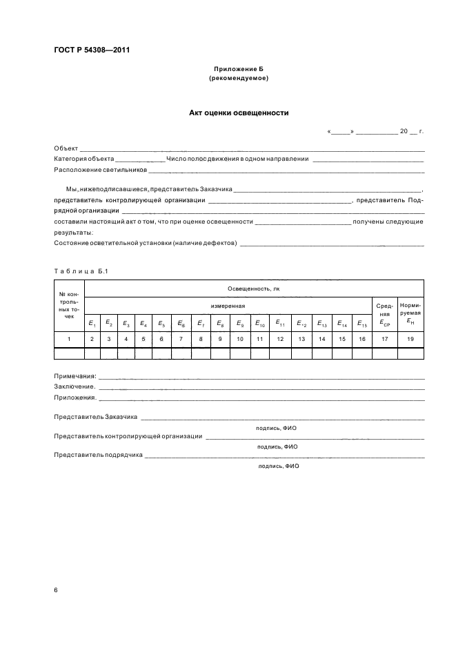   54308-2011