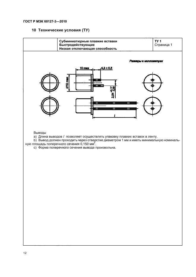    60127-3-2010