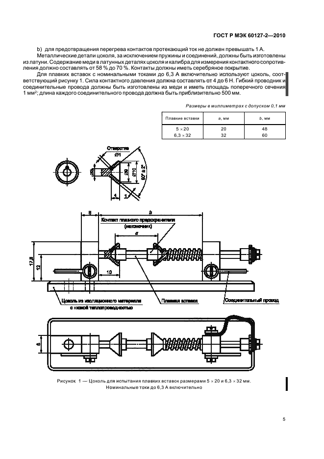    60127-2-2010