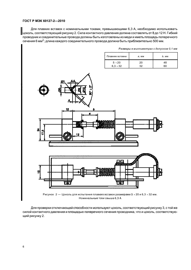    60127-2-2010