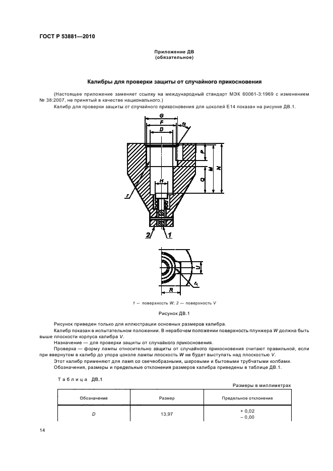   53881-2010