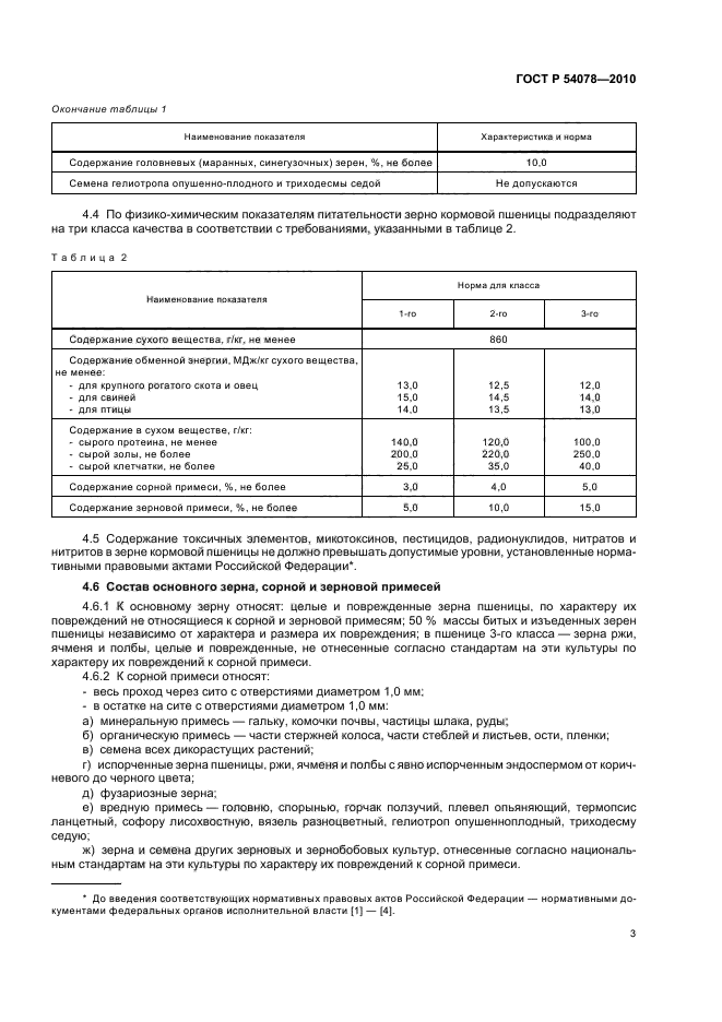   54078-2010