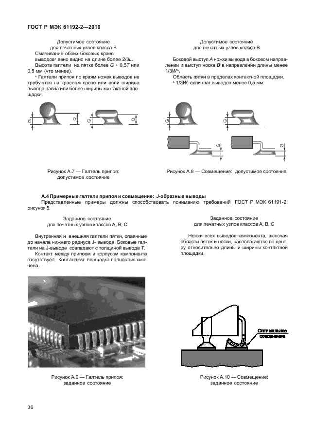    61192-2-2010