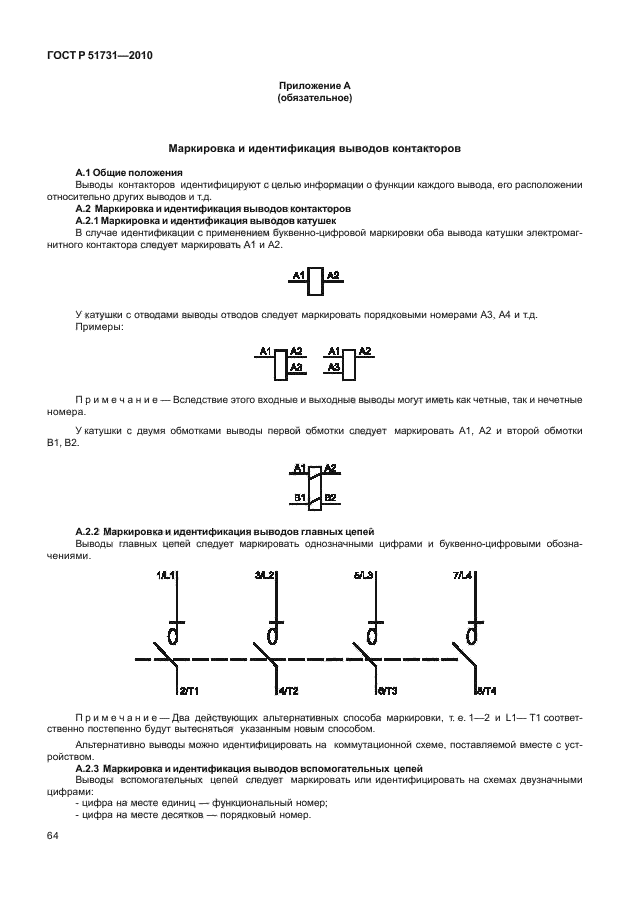   51731-2010