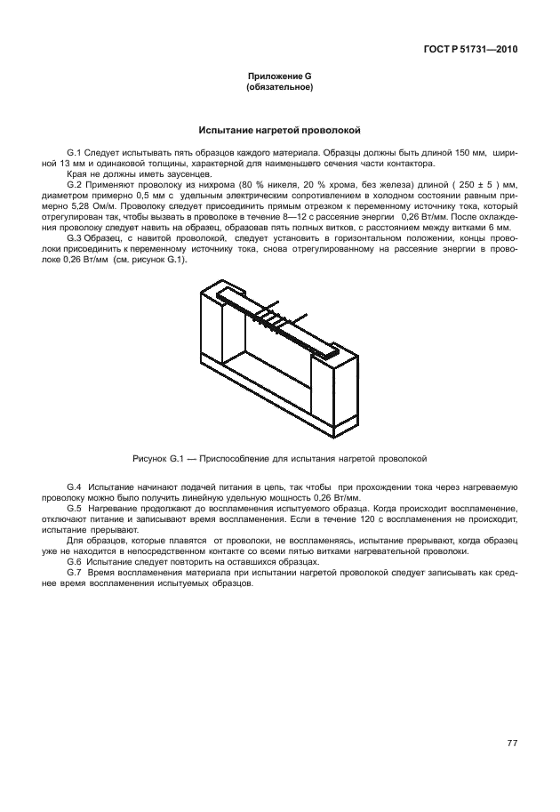   51731-2010