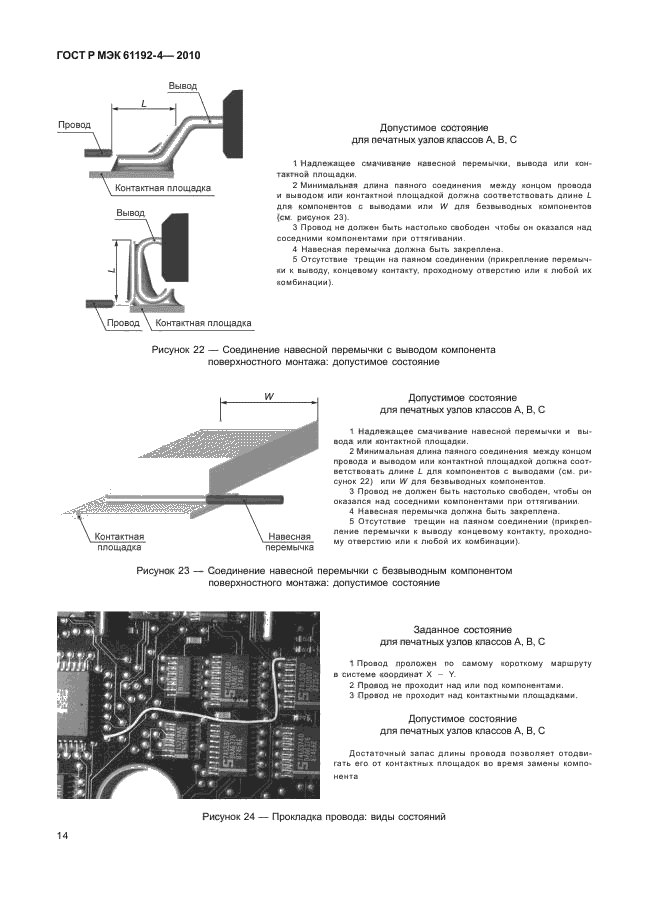    61192-4-2010