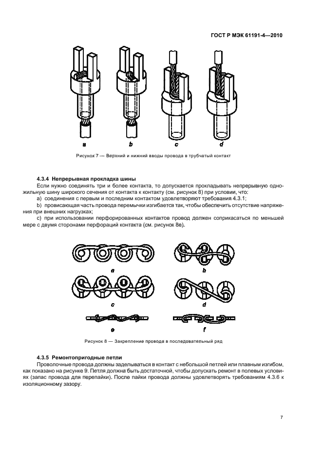    61191-4-2010