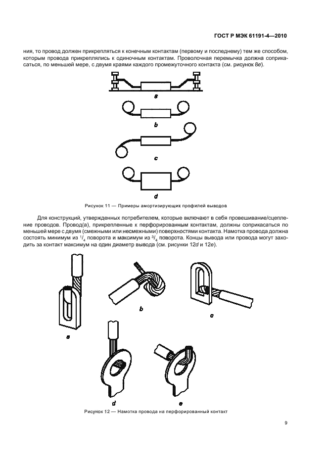    61191-4-2010