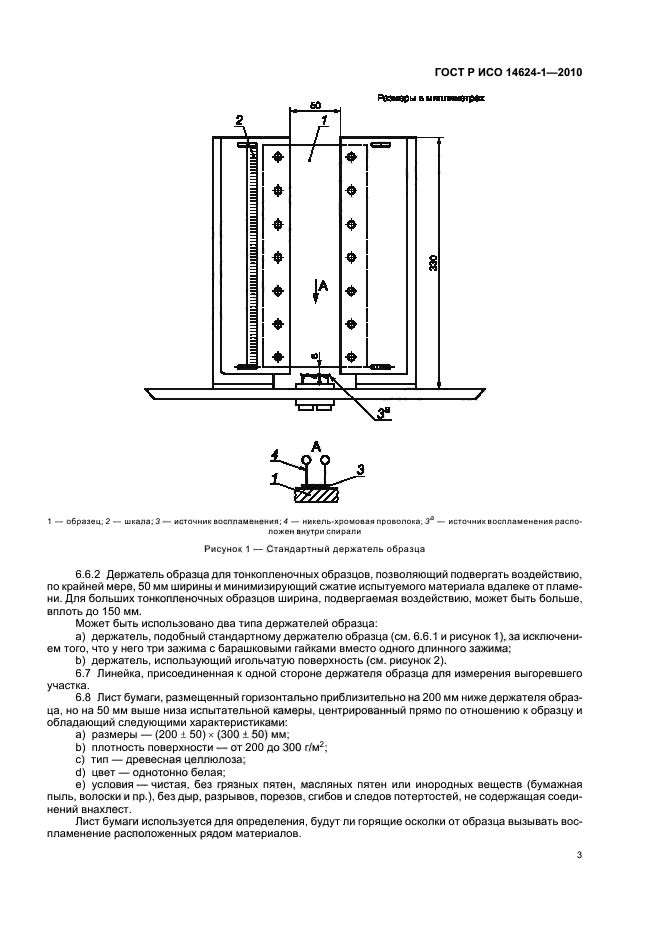    14624-1-2010