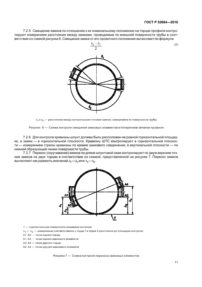   52664-2010