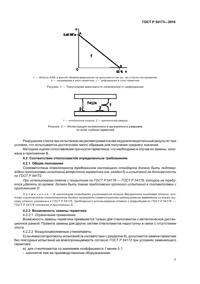   54173-2010