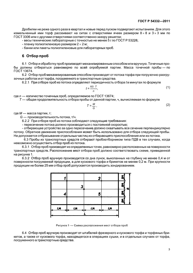   54332-2011