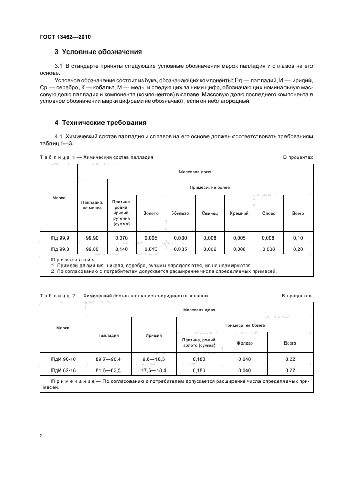  13462-2010