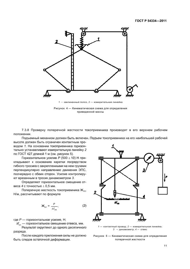   54334-2011