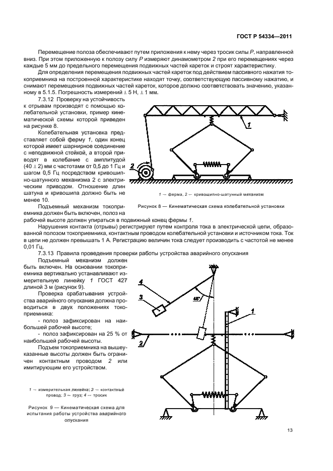   54334-2011