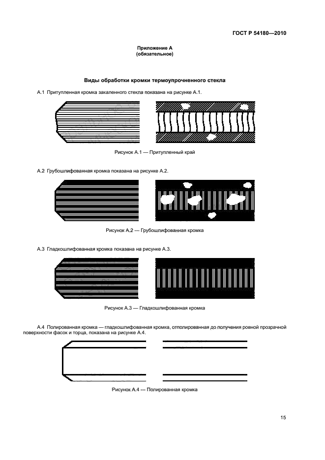   54180-2010