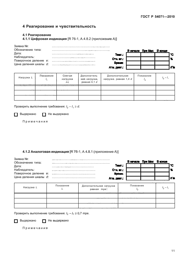   54071-2010