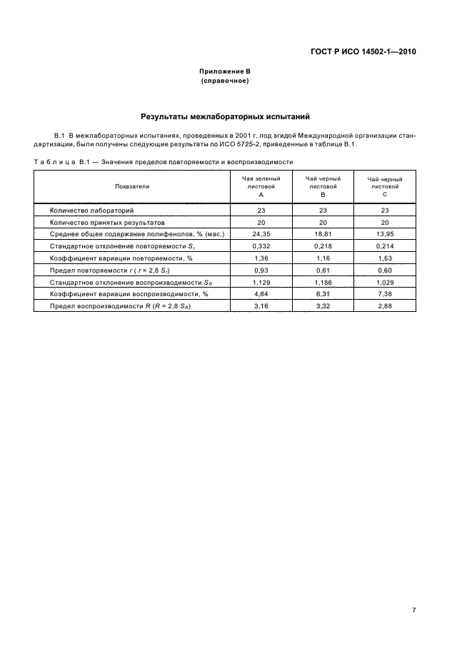    14502-1-2010