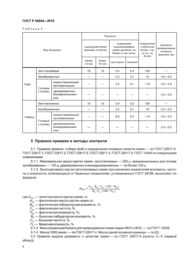   54044-2010