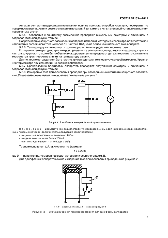   51103-2011