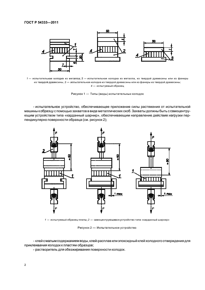   54333-2011