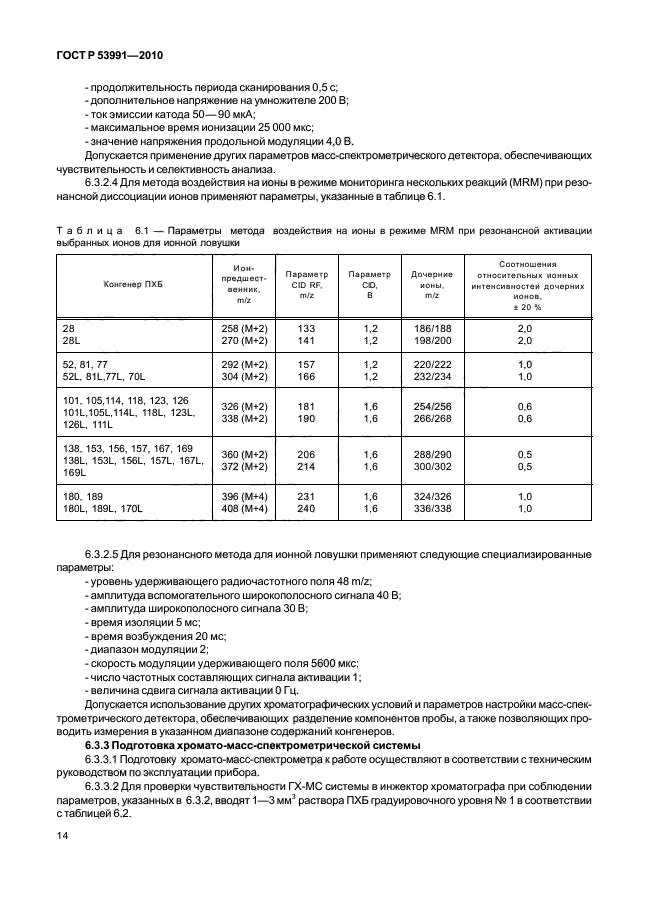   53991-2010