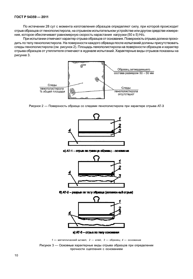   54359-2011