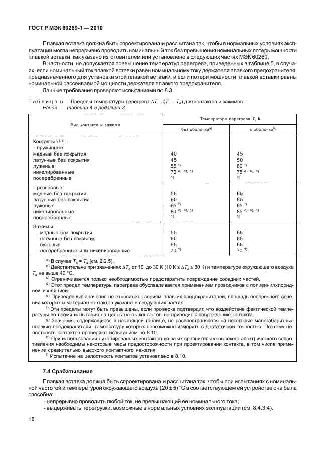    60269-1-2010