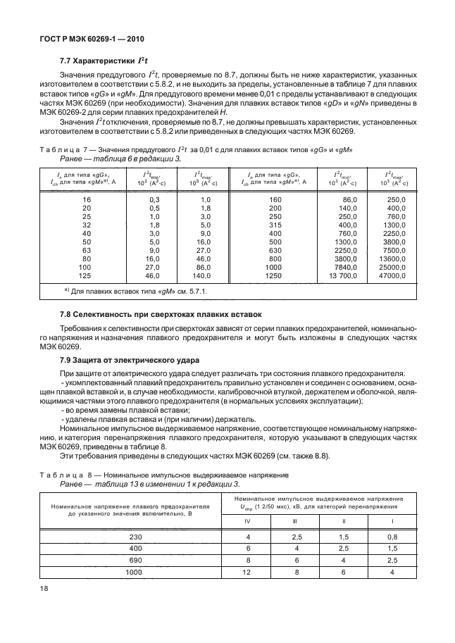    60269-1-2010