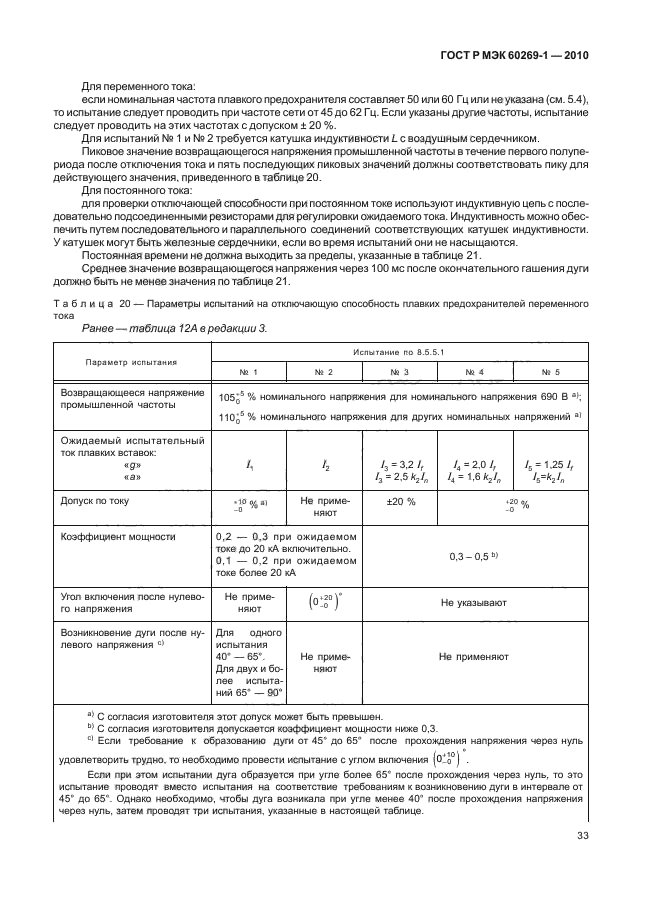    60269-1-2010