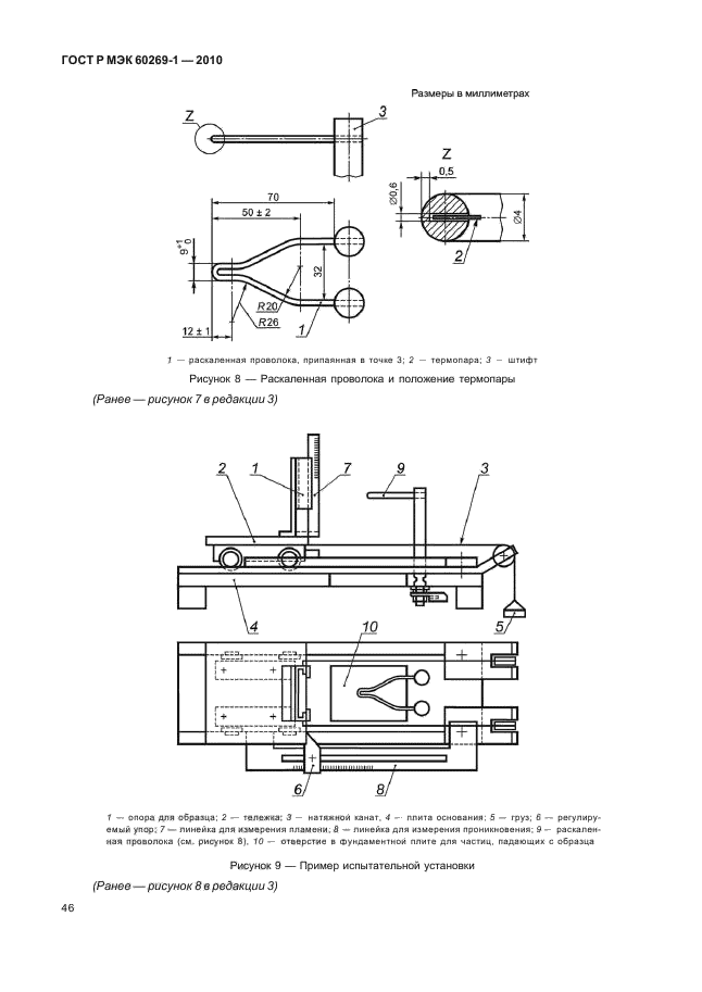    60269-1-2010