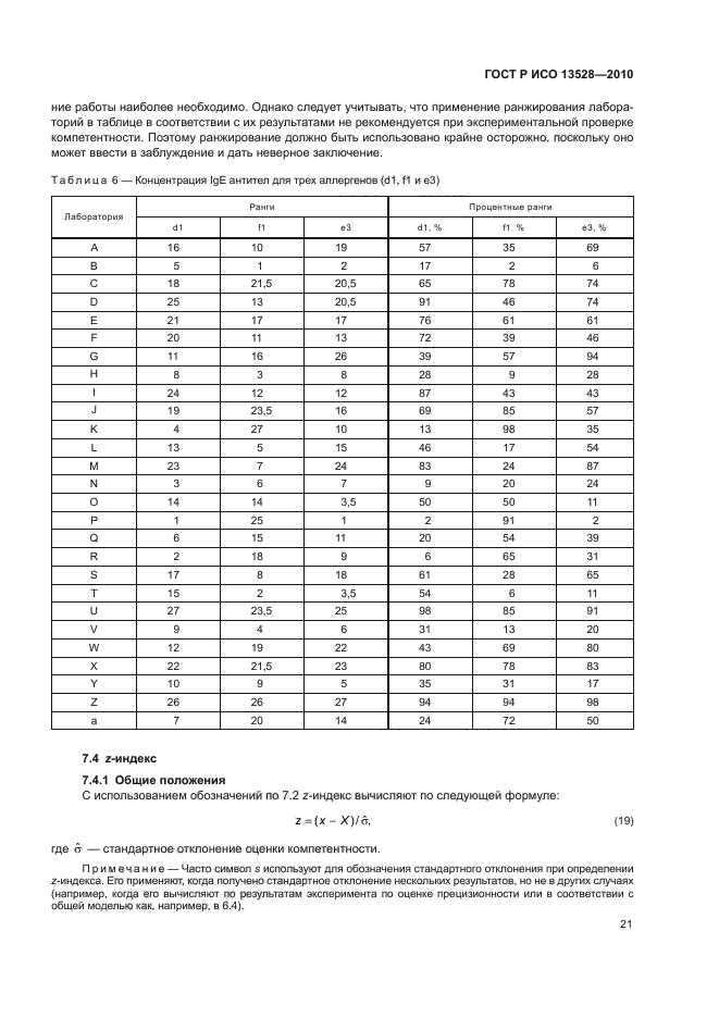    13528-2010