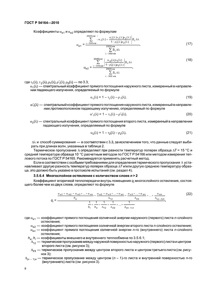   54164-2010