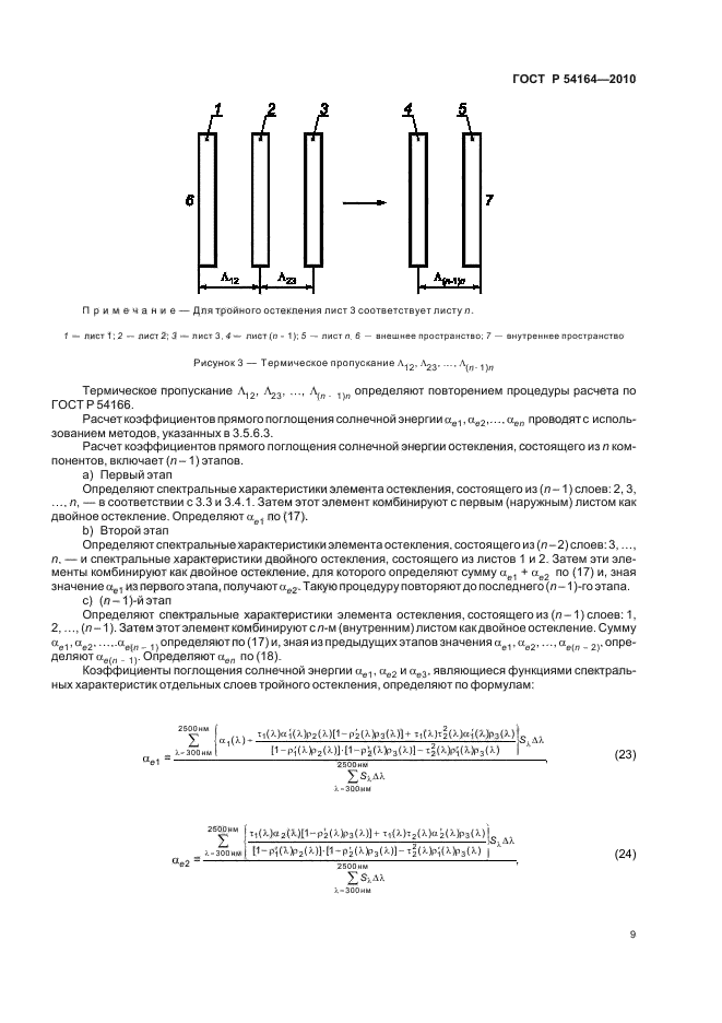   54164-2010