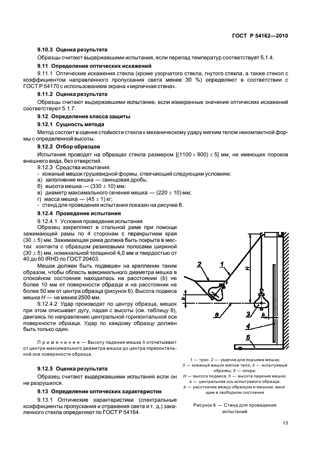   54162-2010