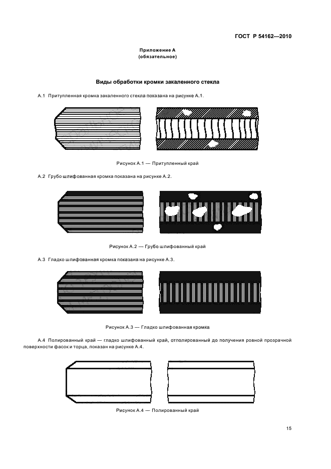   54162-2010