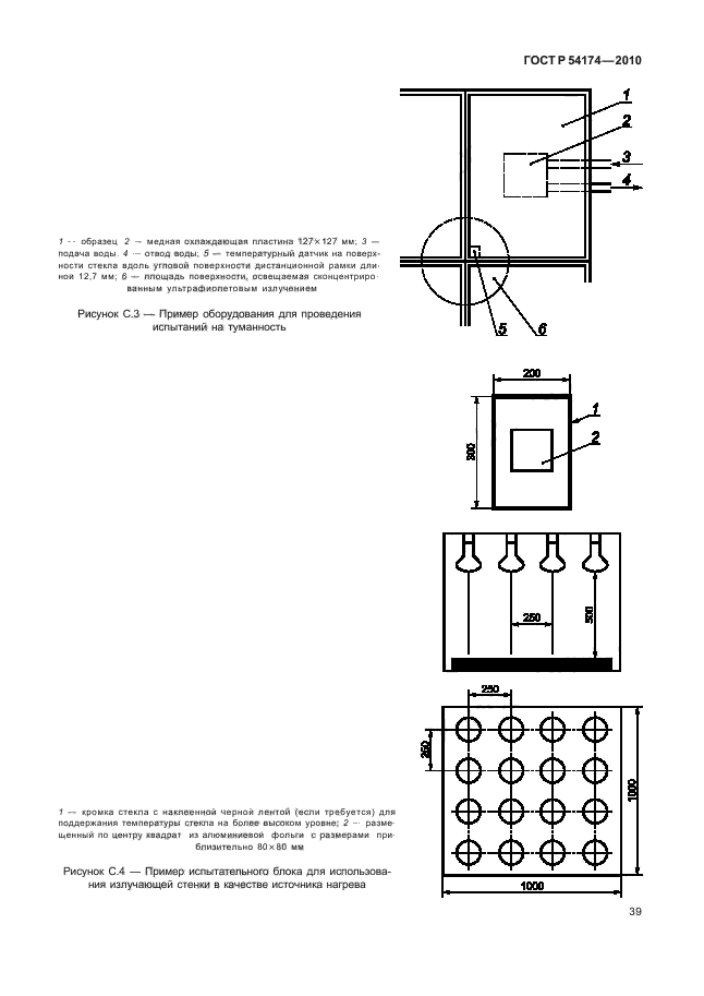   54174-2010